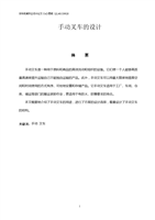 手动叉车的设计与运输货物打包服务的集成优化